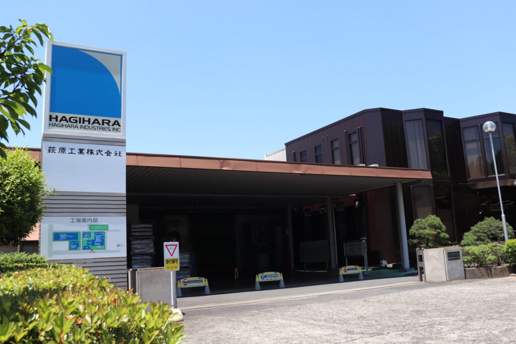 萩原工業株式会社